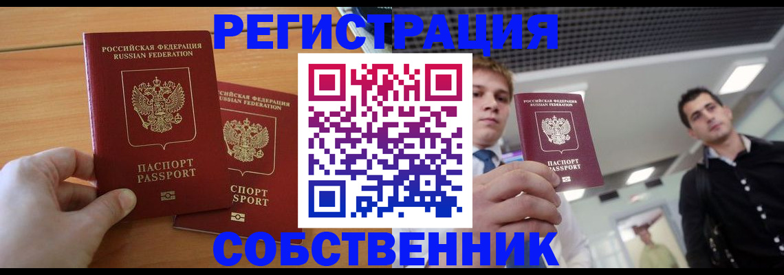 временная регистрация в Петровске