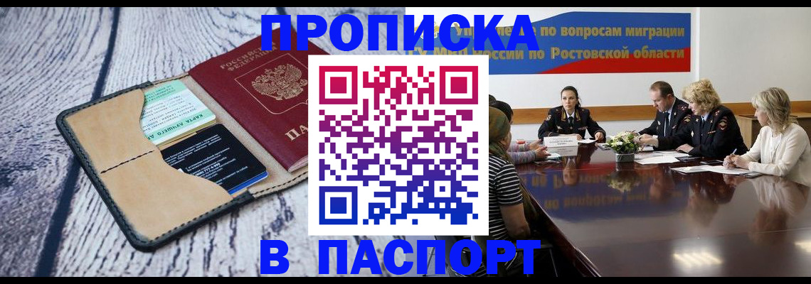 временная регистрация в Петровске