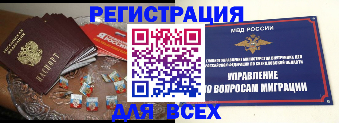 временная регистрация для всех в Петровске