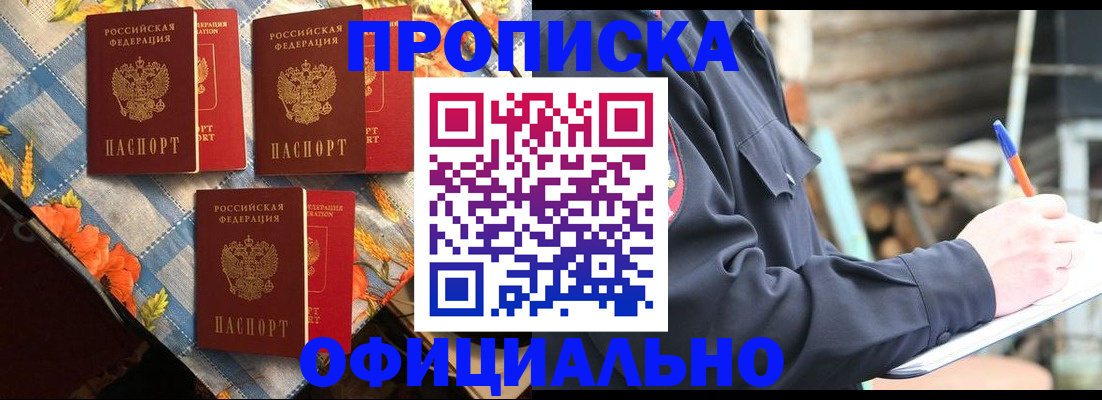 прописка штамп в Петровске