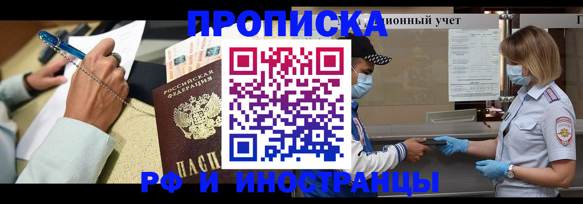 прописка законно в Петровске